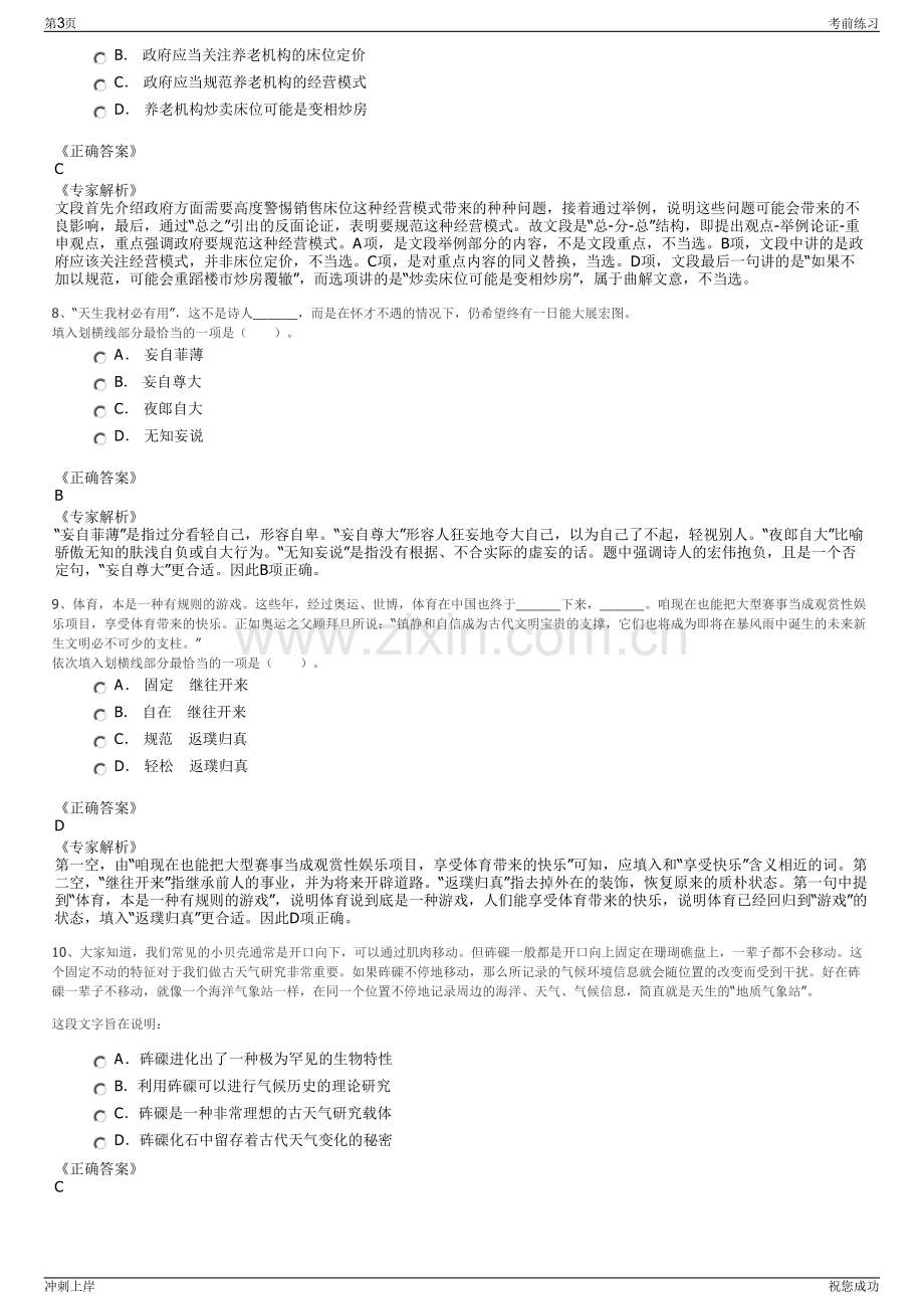 2024年重庆永荣矿业有限公司招聘笔试冲刺题（带答案解析）.pdf_第3页