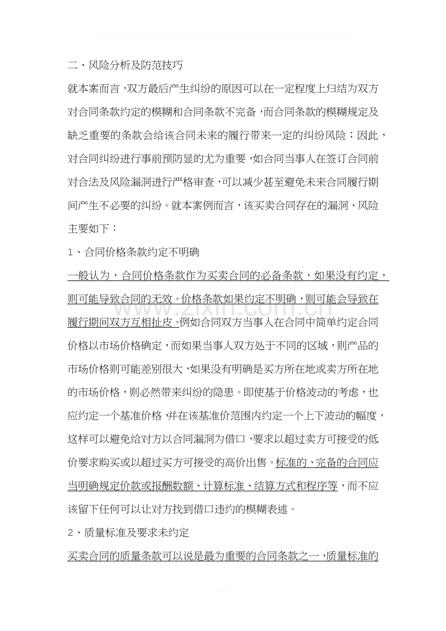 法务业务学习(一)买卖合同纠纷案例分析及风险防范.docx_第2页