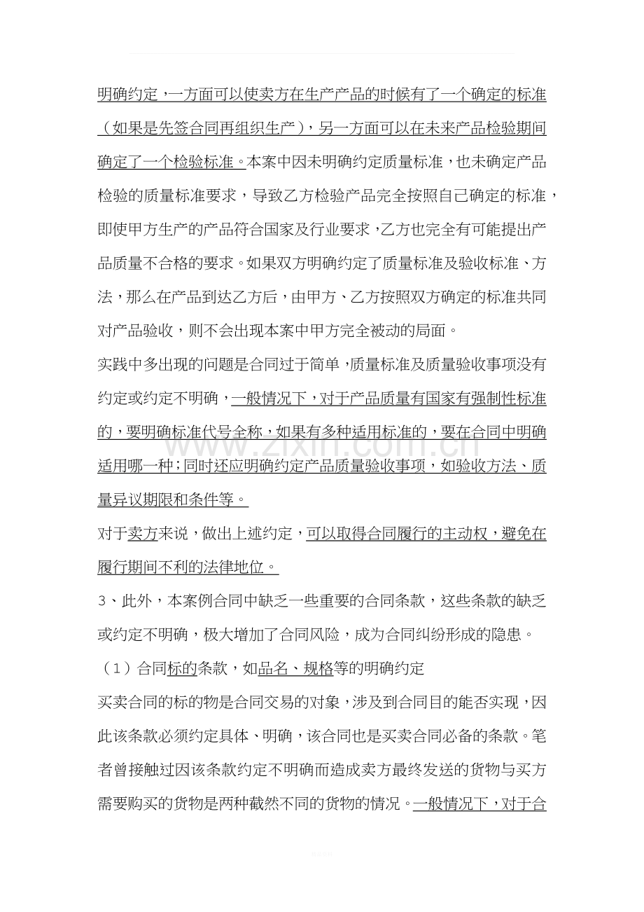 法务业务学习(一)买卖合同纠纷案例分析及风险防范.docx_第3页