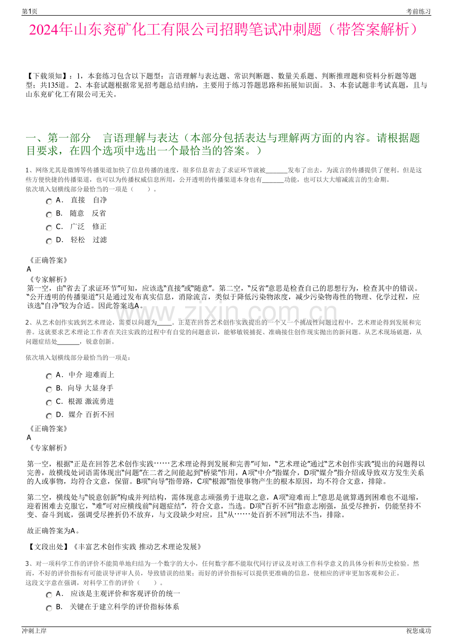 2024年山东兖矿化工有限公司招聘笔试冲刺题（带答案解析）.pdf_第1页