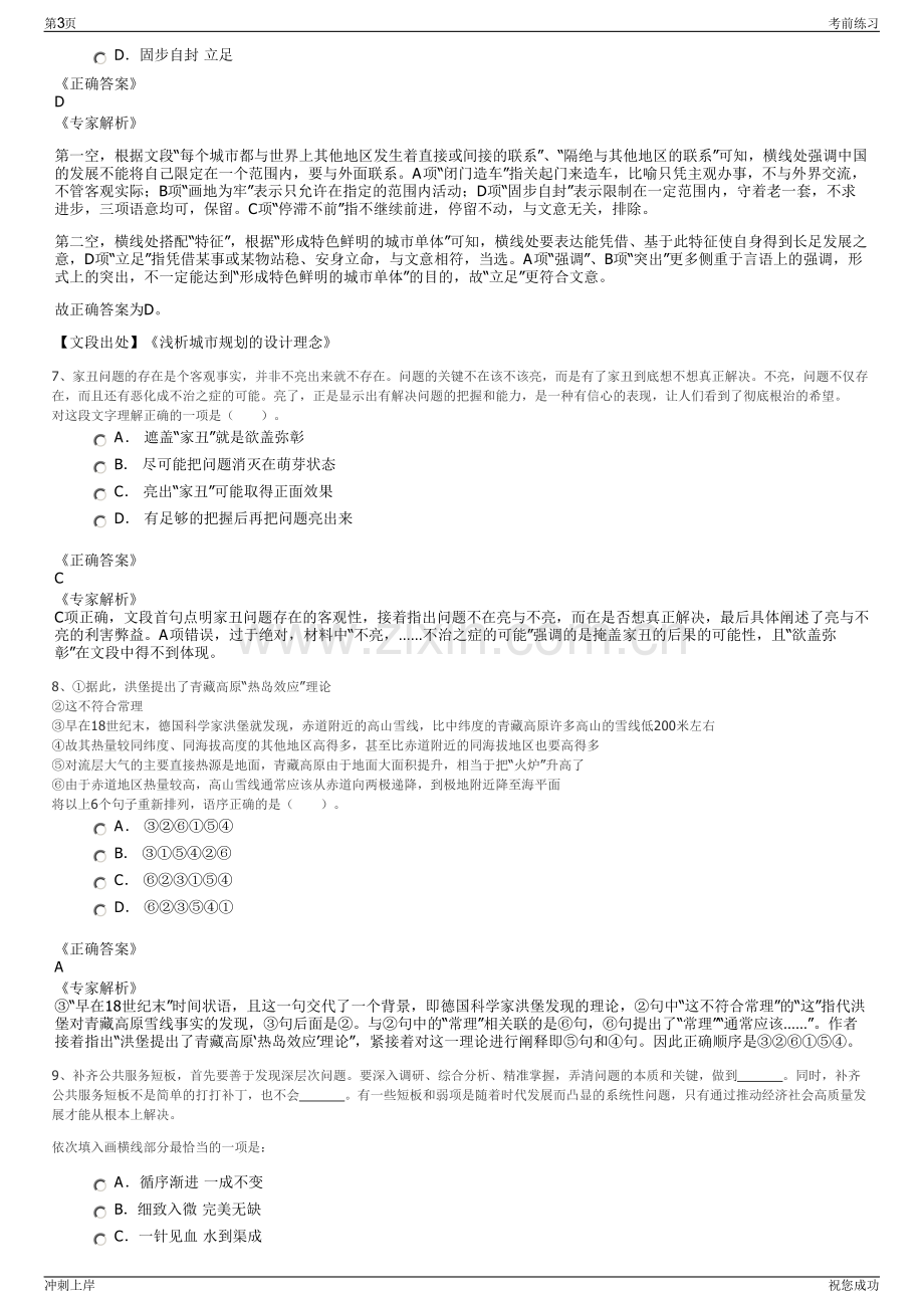 2024年上海高建物业有限公司招聘笔试冲刺题（带答案解析）.pdf_第3页