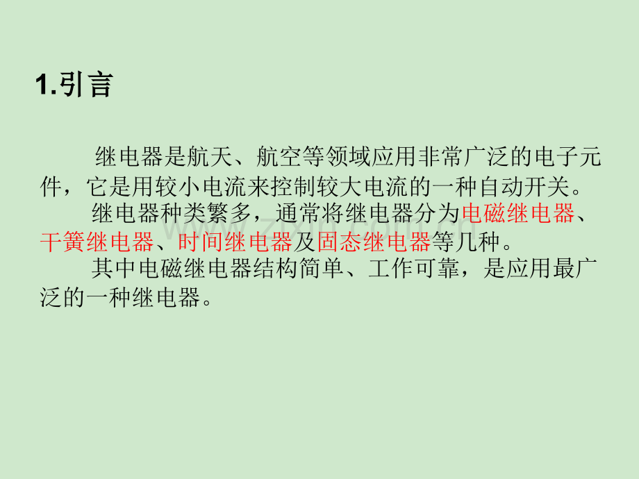 电磁继电器常见失效模式、失效原因及失效机理分析.ppt_第2页