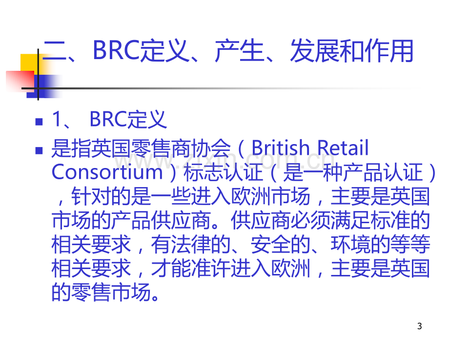 BRC导入培训课程PPT课件.ppt_第3页