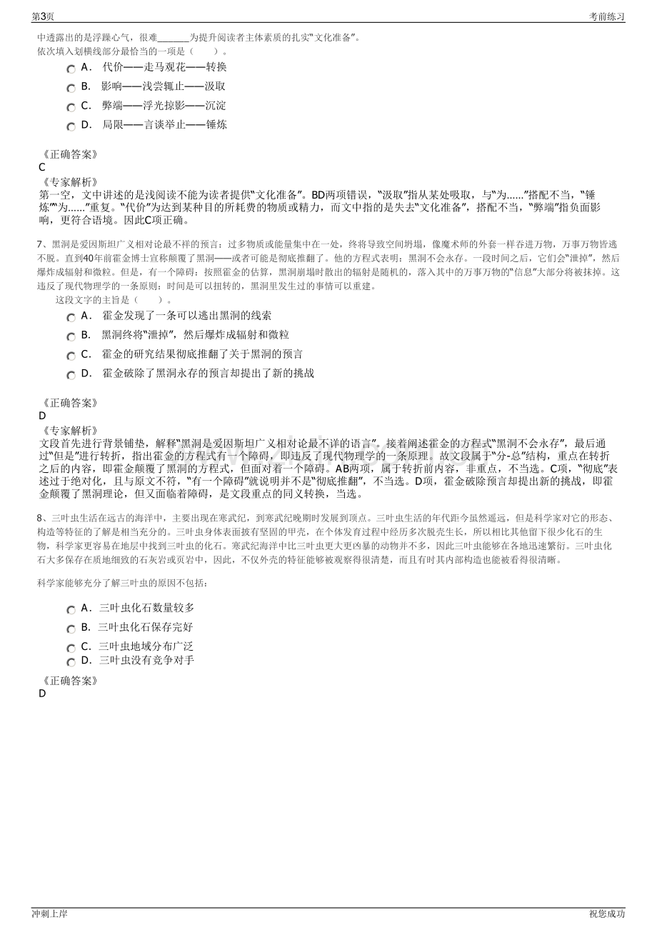 2024年云南铝业股份有限公司招聘笔试冲刺题（带答案解析）.pdf_第3页