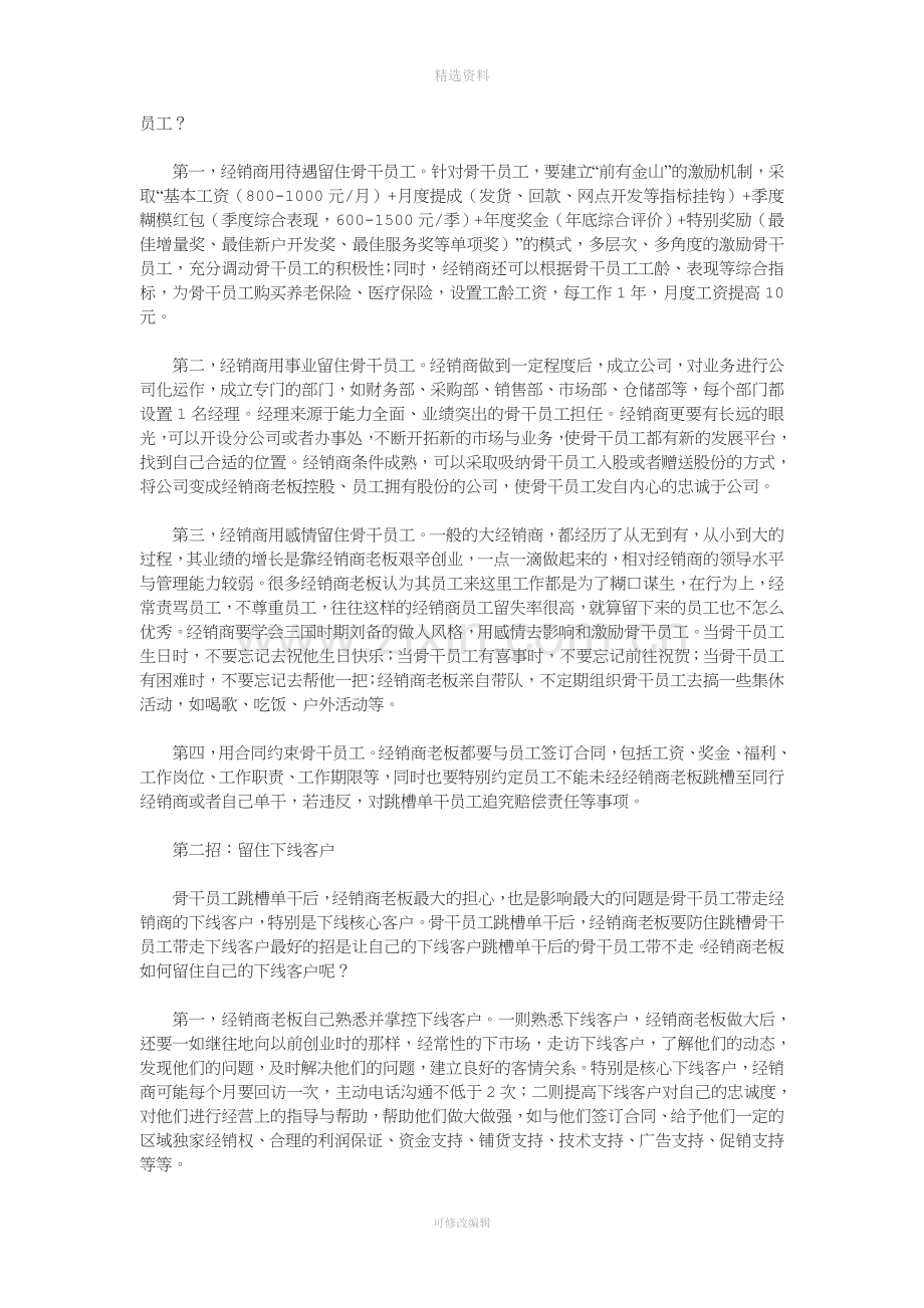 普通业务员不属竞业限制-所签合同无效1.doc_第3页