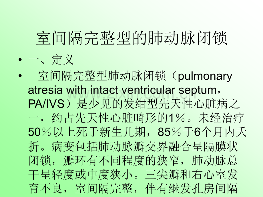 肺动脉闭锁.ppt_第3页