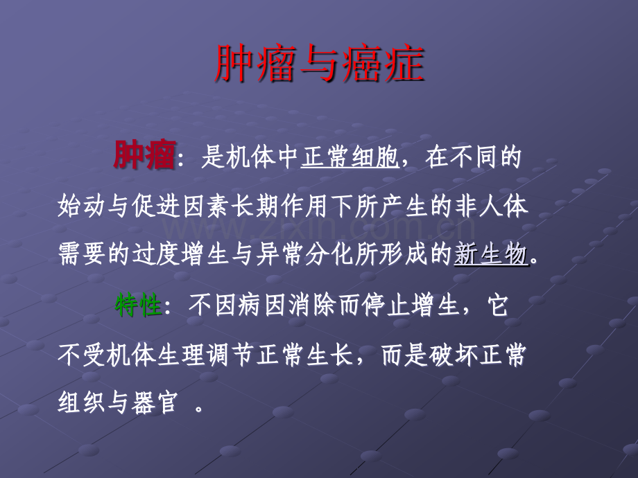 癌症简述ppt课件.ppt_第3页