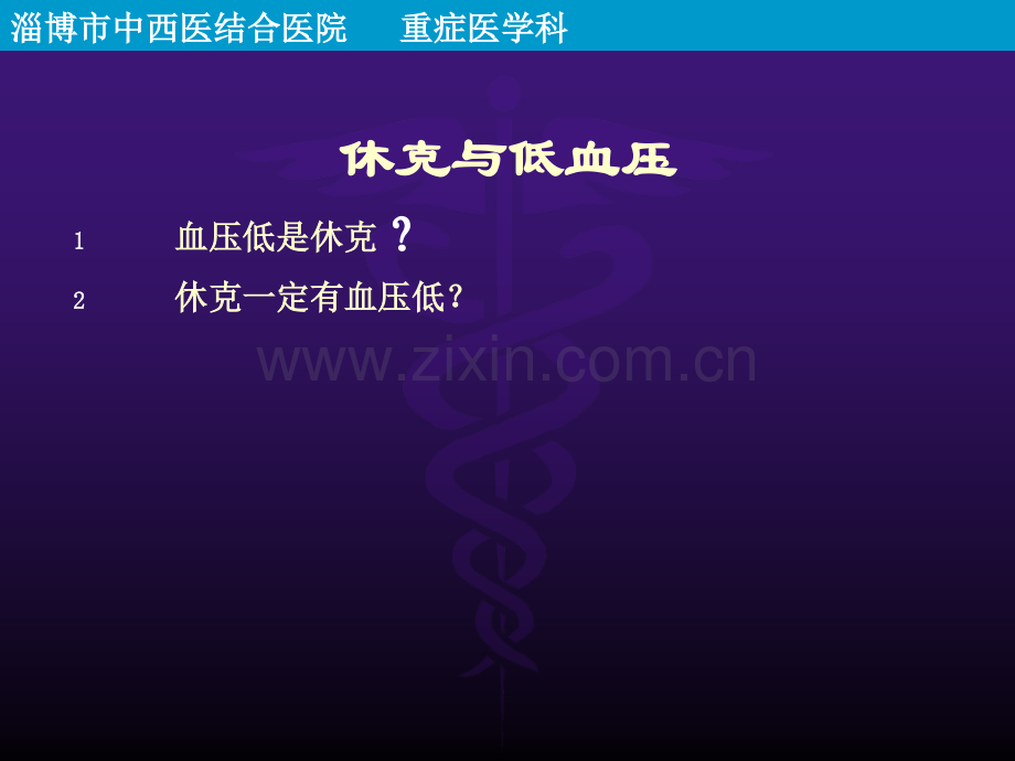 休克的再认识ppt课件.pptx_第2页