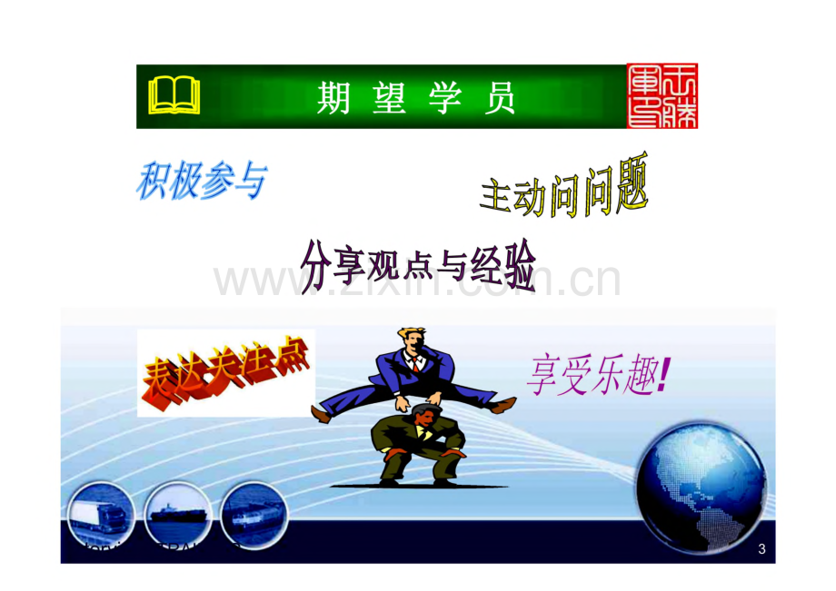 有效沟通的方法与技巧-中层领导培训.pdf_第2页