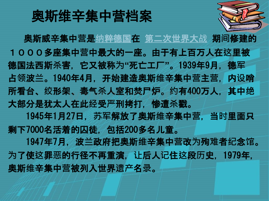 奥斯维辛没有什么新闻(公开课课件).ppt_第3页