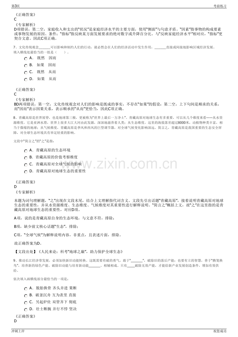 2024年福建华电储运有限公司招聘笔试冲刺题（带答案解析）.pdf_第3页