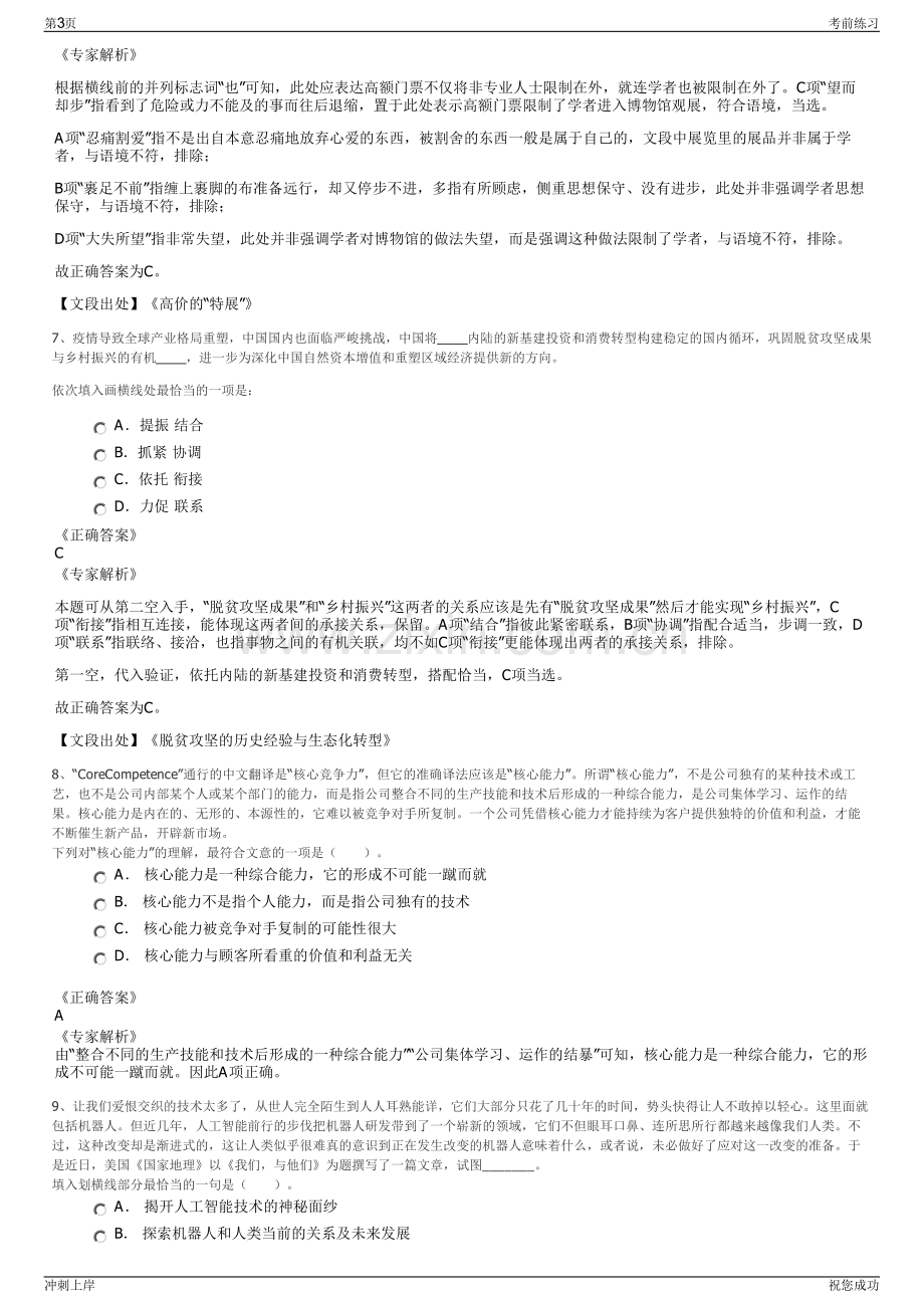 2024年中交资产管理有限公司招聘笔试冲刺题（带答案解析）.pdf_第3页