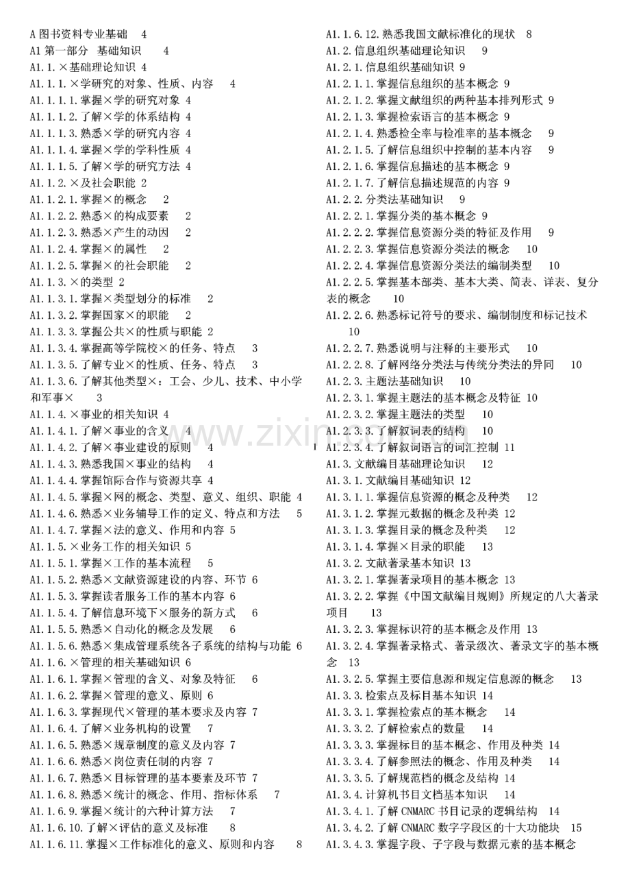 图书资料专业基础与实务.pdf_第1页