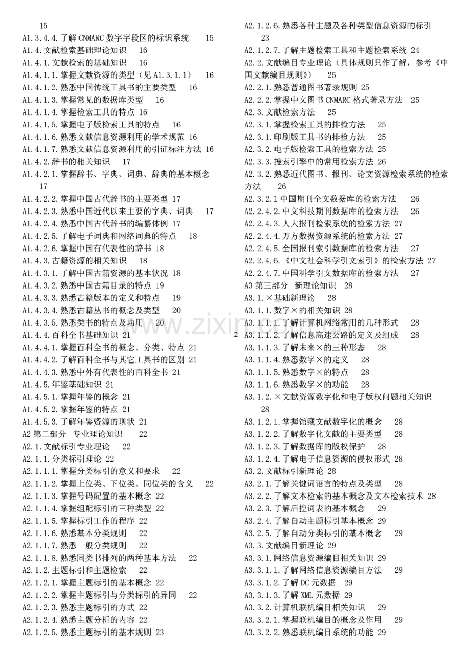 图书资料专业基础与实务.pdf_第2页