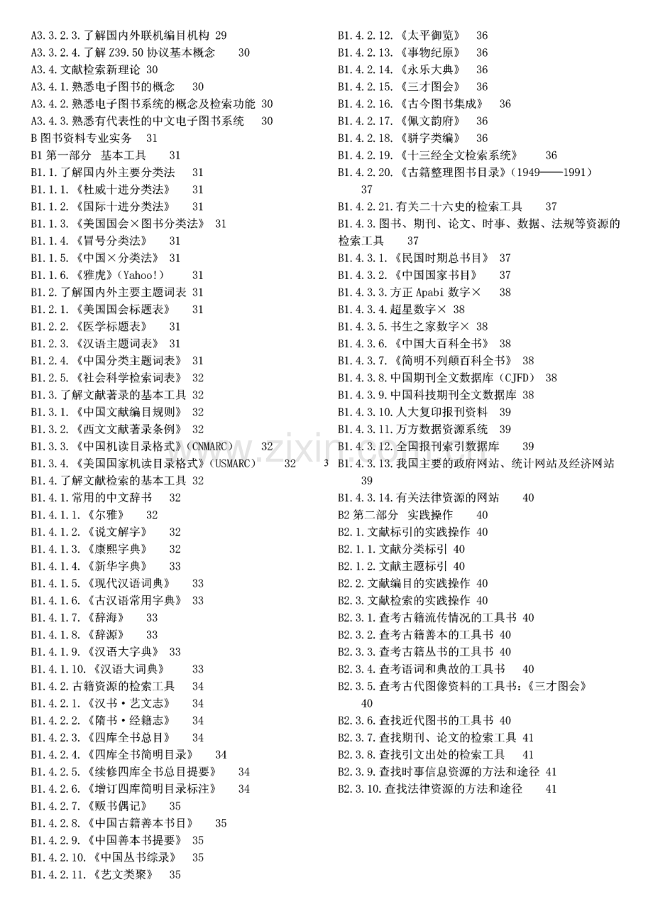 图书资料专业基础与实务.pdf_第3页