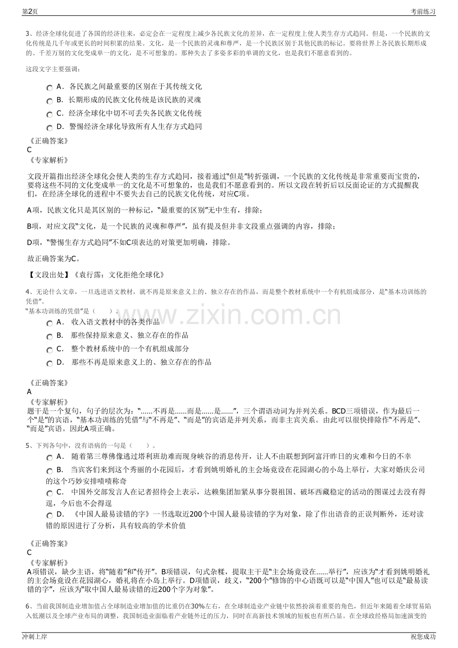 2024年数字广西集团有限公司招聘笔试冲刺题（带答案解析）.pdf_第2页