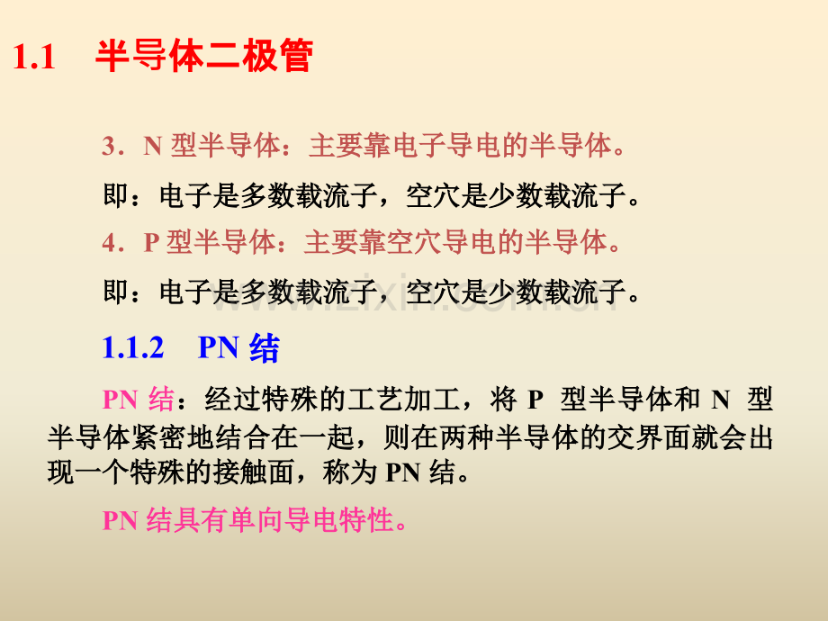 半导体器件的基础知识.ppt_第3页