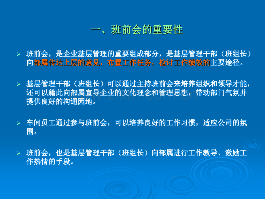 班组长如何开好班前会.ppt_第2页