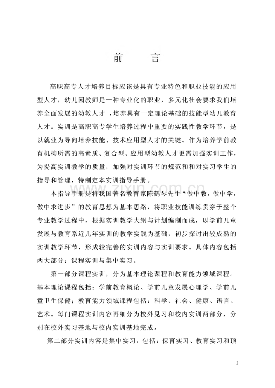 学前教育专业-实训指导手册.pdf_第2页