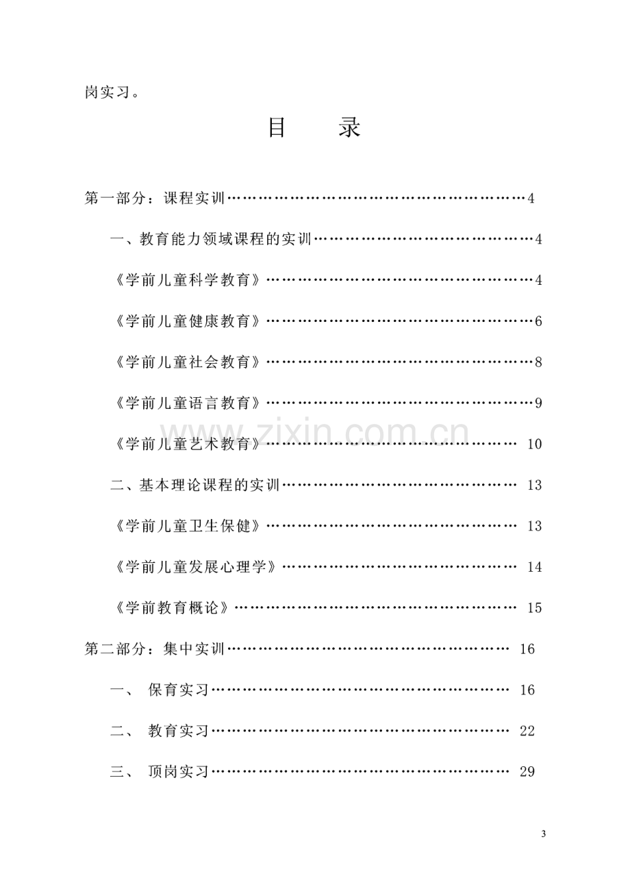 学前教育专业-实训指导手册.pdf_第3页