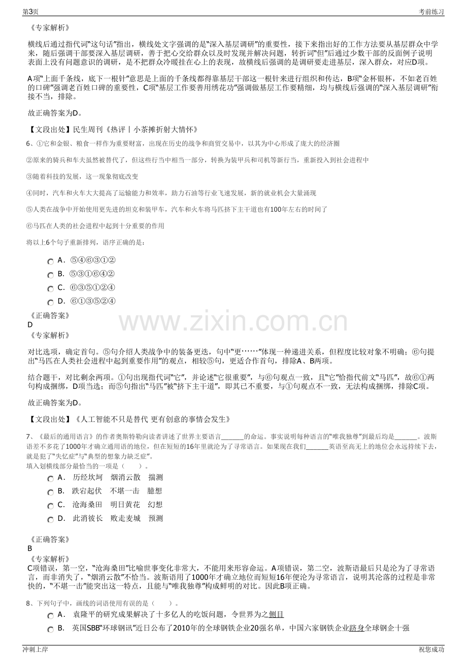 2024年江苏后羿路桥工程公司招聘笔试冲刺题（带答案解析）.pdf_第3页