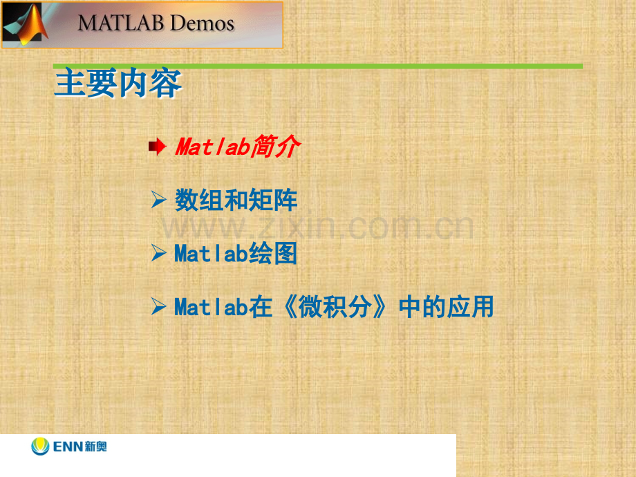 Matlab入门教程(很齐全).ppt_第2页