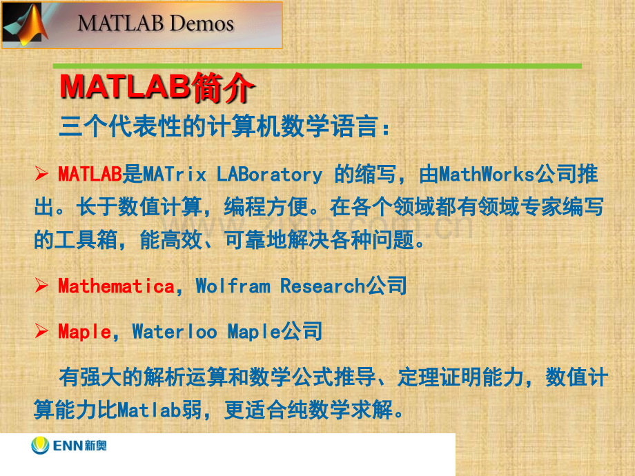 Matlab入门教程(很齐全).ppt_第3页