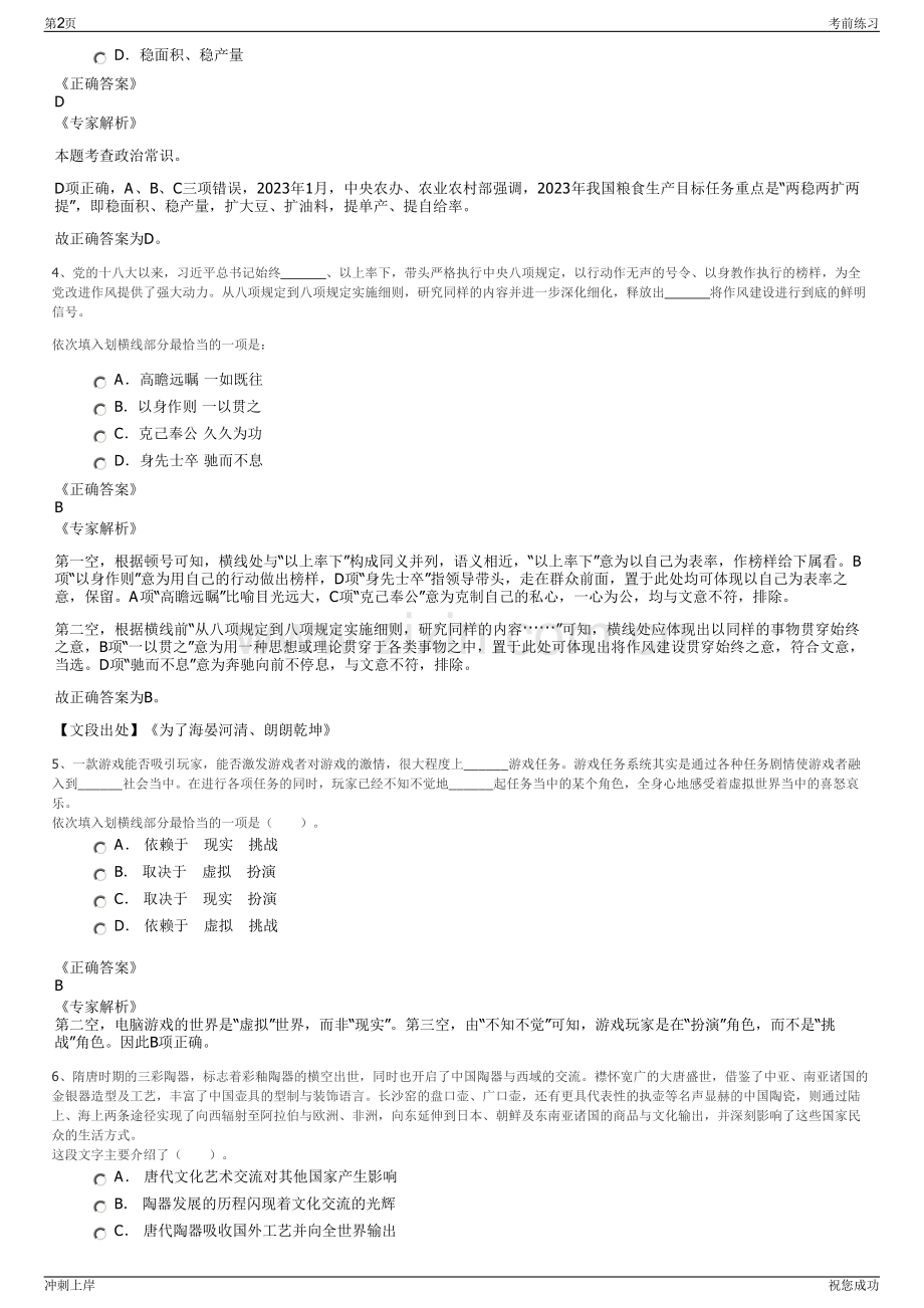 2024年湖北神农旅游投资集团招聘笔试冲刺题（带答案解析）.pdf_第2页