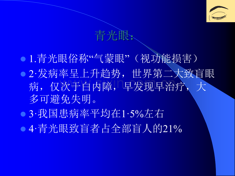 眼科小讲课.ppt_第2页