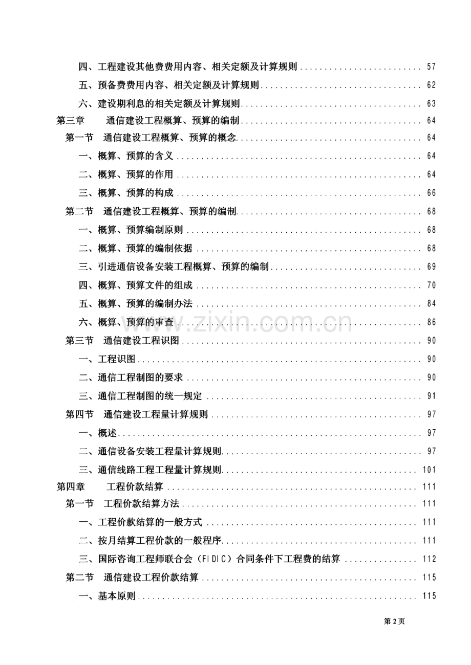 通信建设工程概预算管理与实务.pdf_第3页