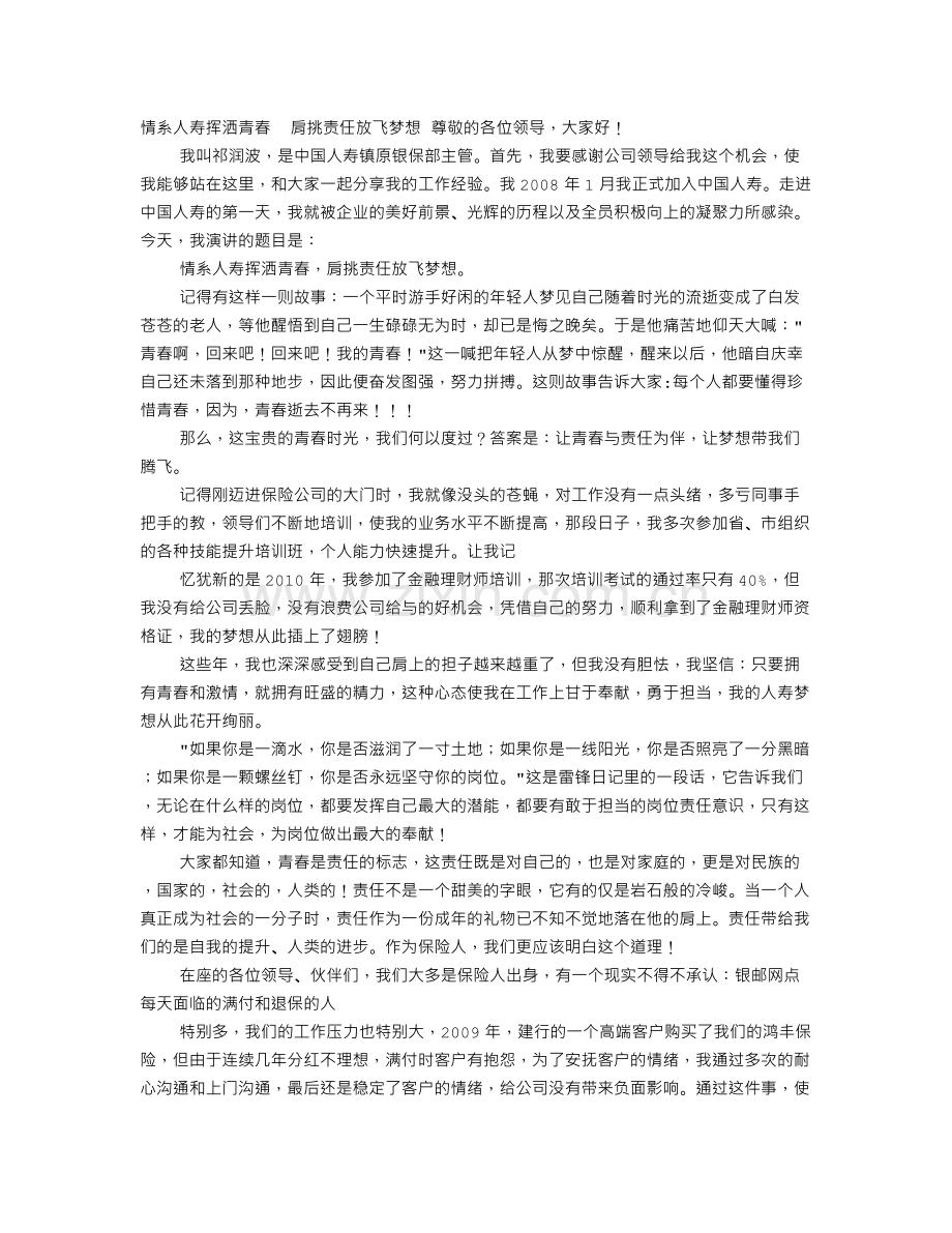 保险公司中国梦演讲稿.doc_第1页