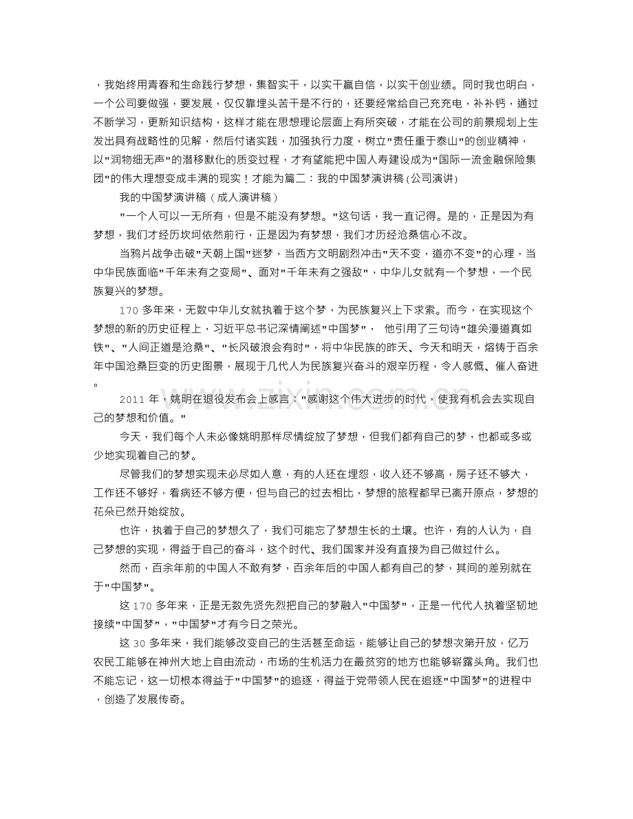 保险公司中国梦演讲稿.doc_第3页