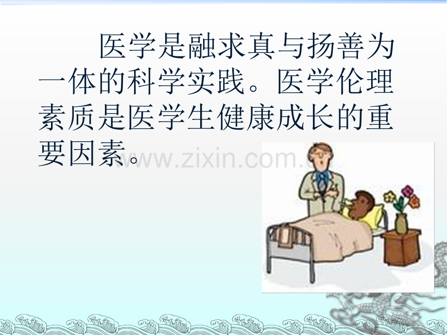 医学伦理学绪论.ppt_第2页