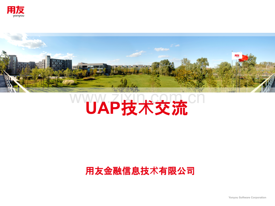 UAP技术交流-PPT课件.pptx_第1页