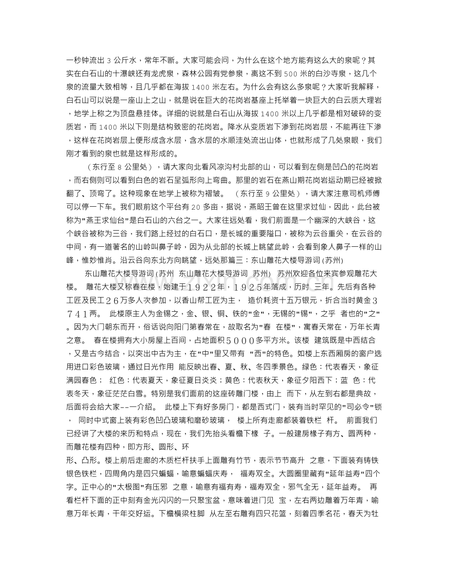 东山岛导游词.doc_第3页