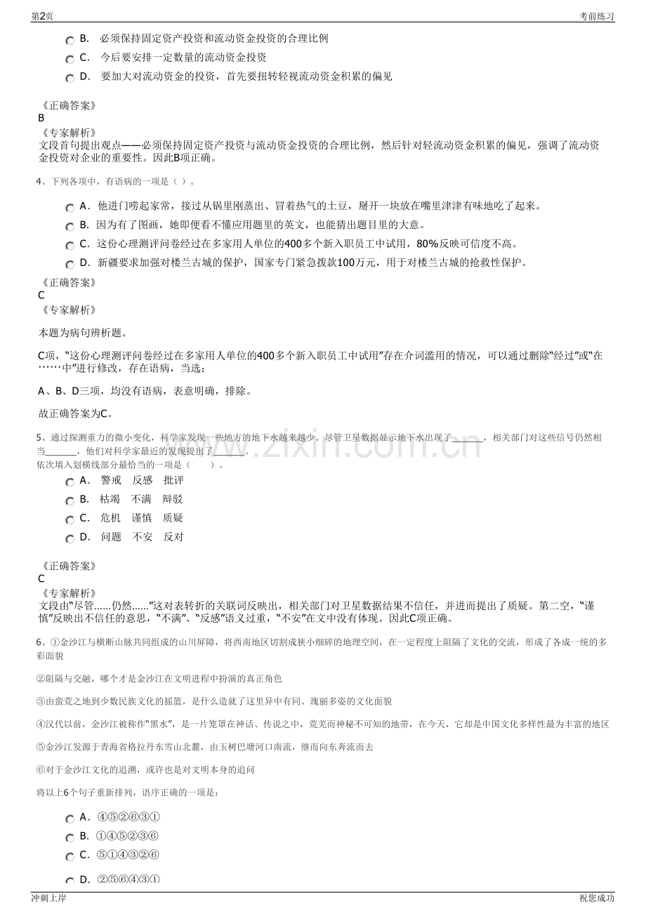 2024年国家电投黑龙江分公司招聘笔试冲刺题（带答案解析）.pdf_第2页