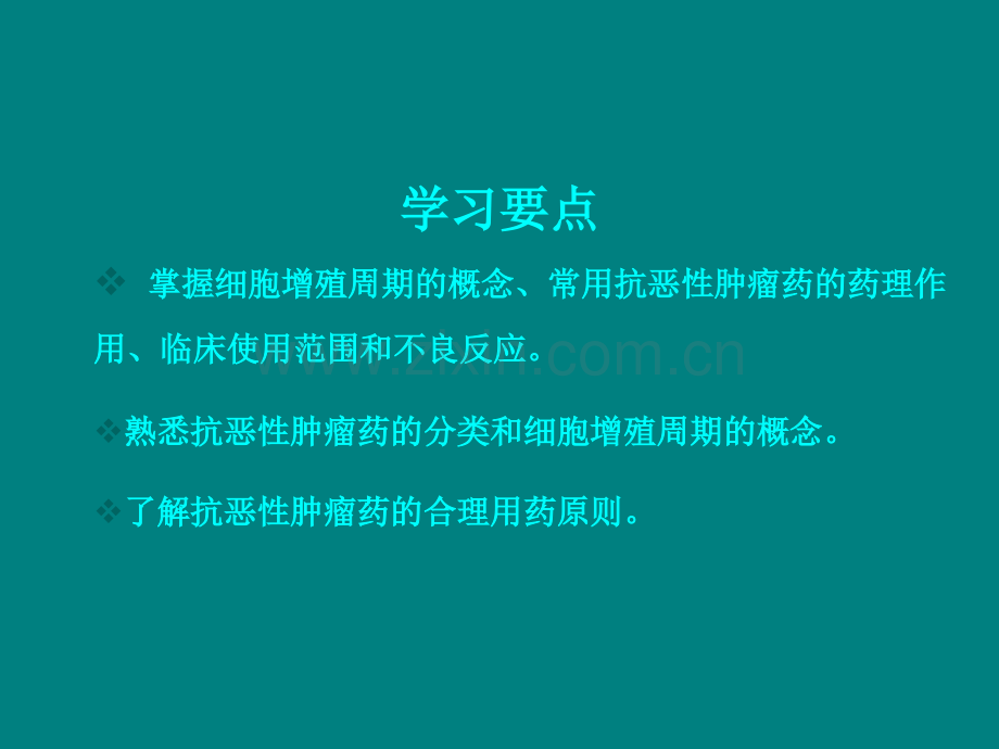 第11章--抗恶性肿瘤药ppt课件.ppt_第2页