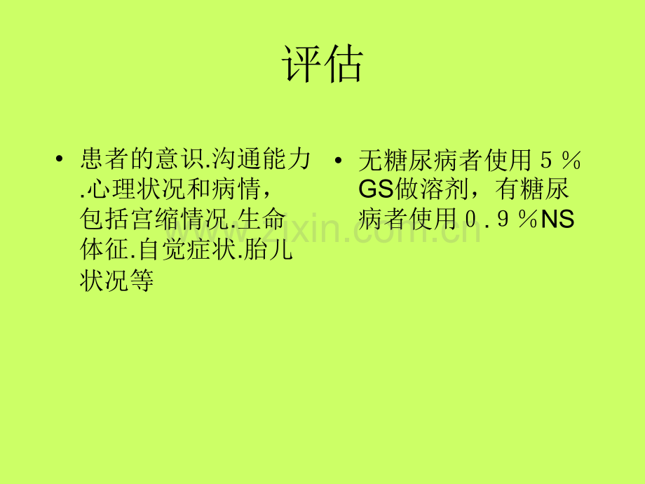 (使用硫酸镁的注意事项).ppt_第2页