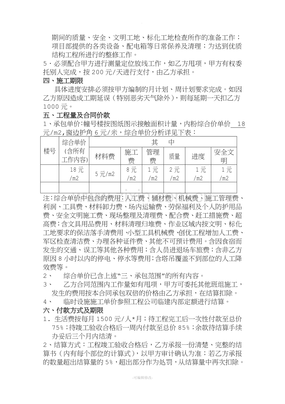 石膏砂浆劳务协议合同.doc_第2页