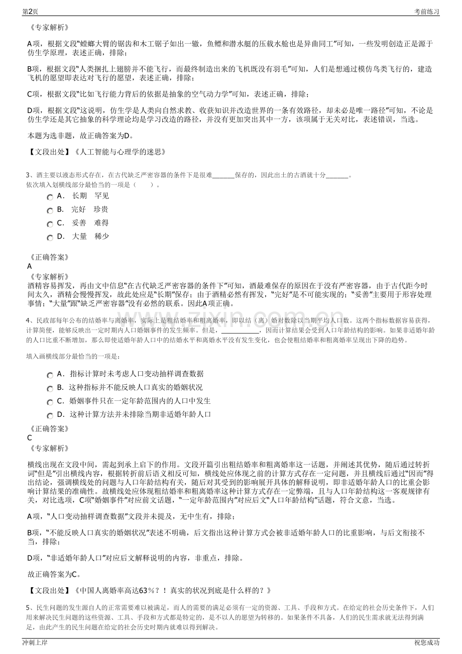 2024年山东华鲁海运有限公司招聘笔试冲刺题（带答案解析）.pdf_第2页