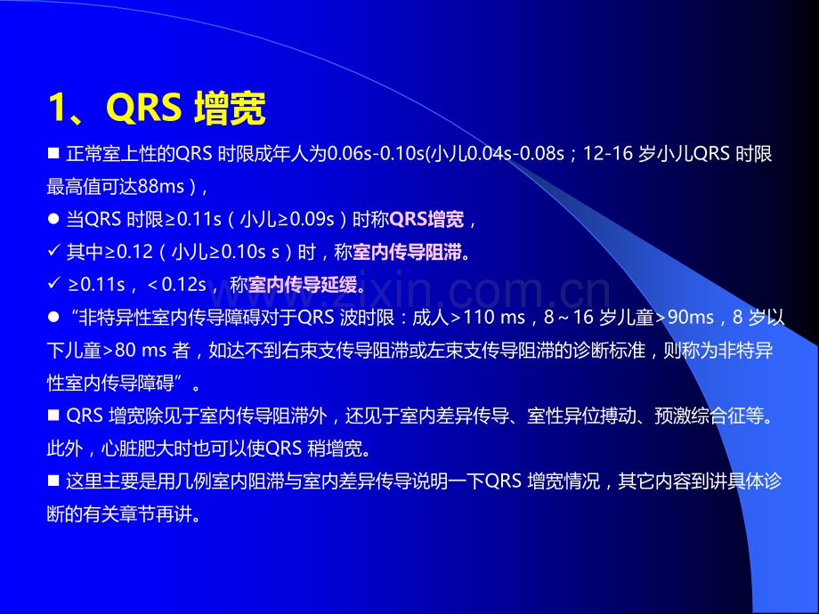 QRS波群分析.ppt_第2页