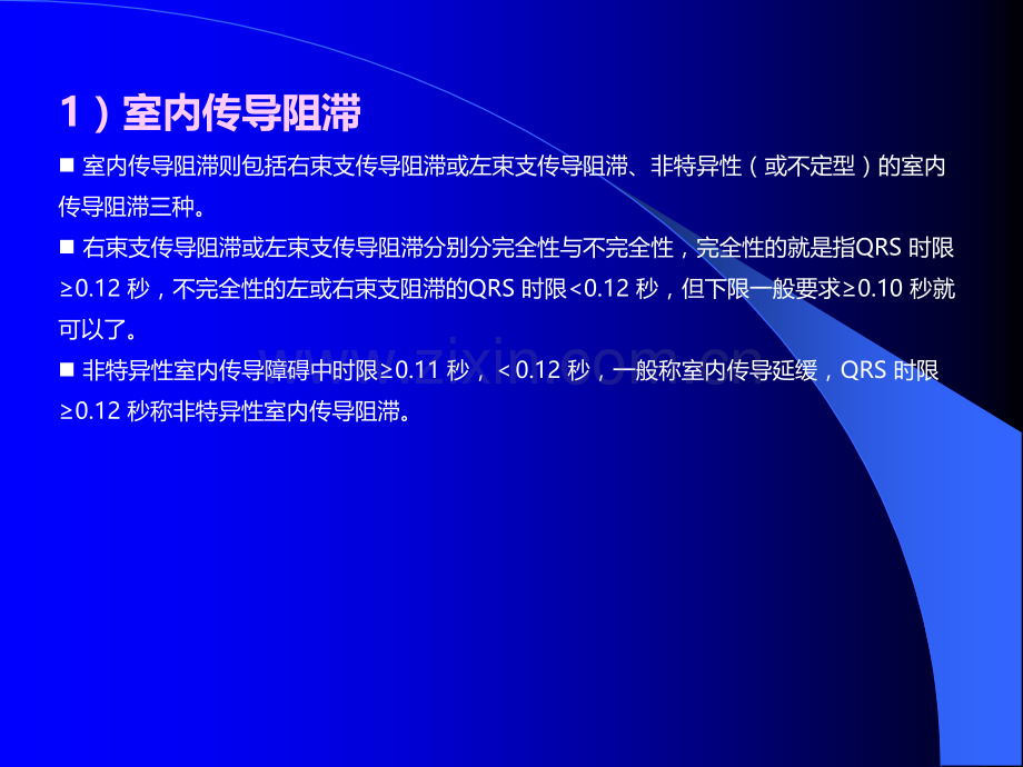 QRS波群分析.ppt_第3页