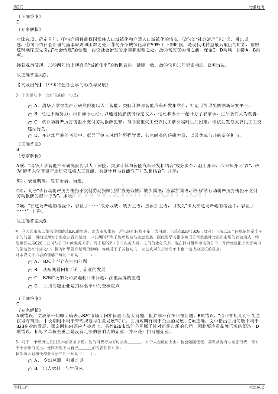 2024年山东新汶热电有限公司招聘笔试冲刺题（带答案解析）.pdf_第2页