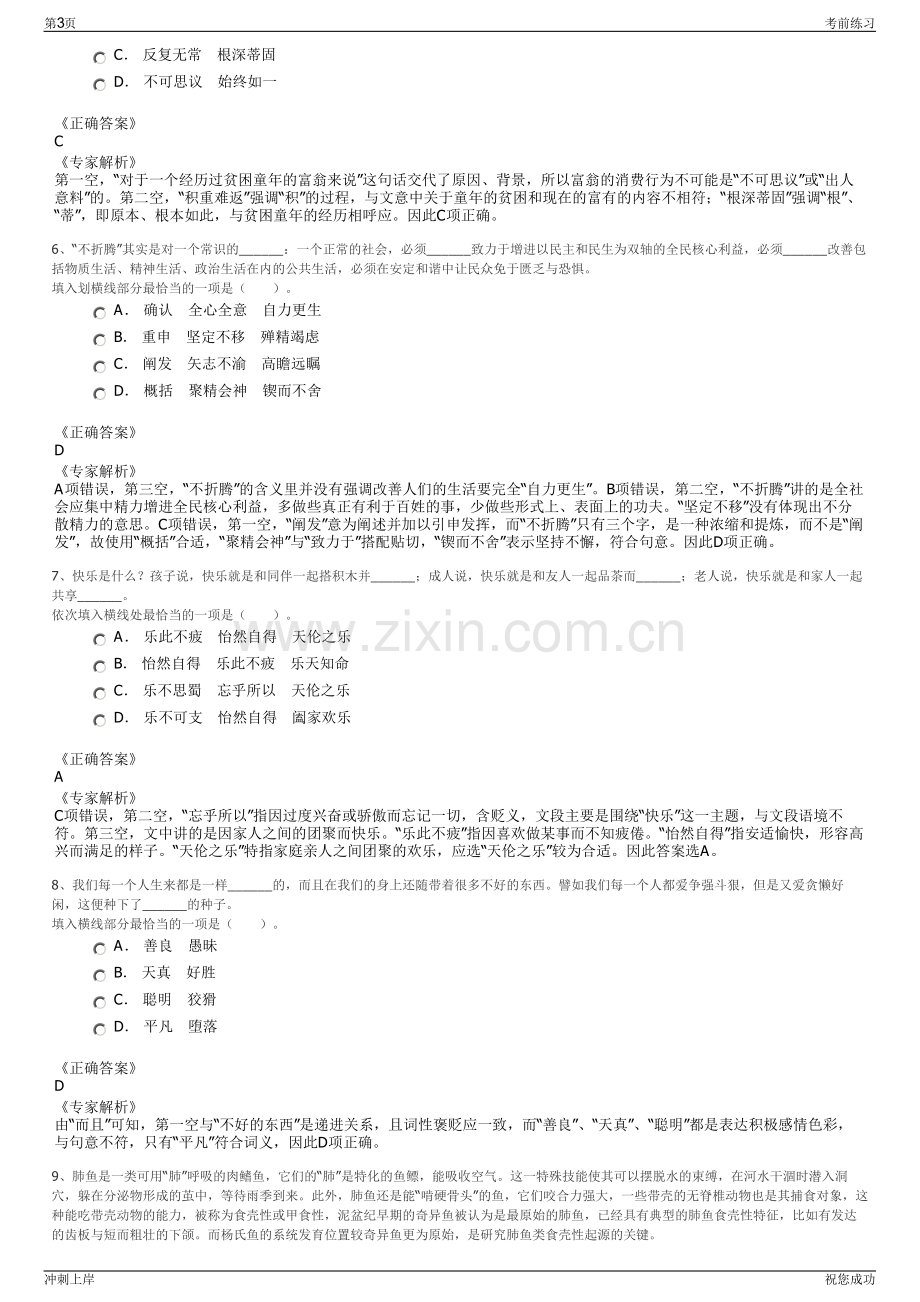 2024年山东新汶热电有限公司招聘笔试冲刺题（带答案解析）.pdf_第3页