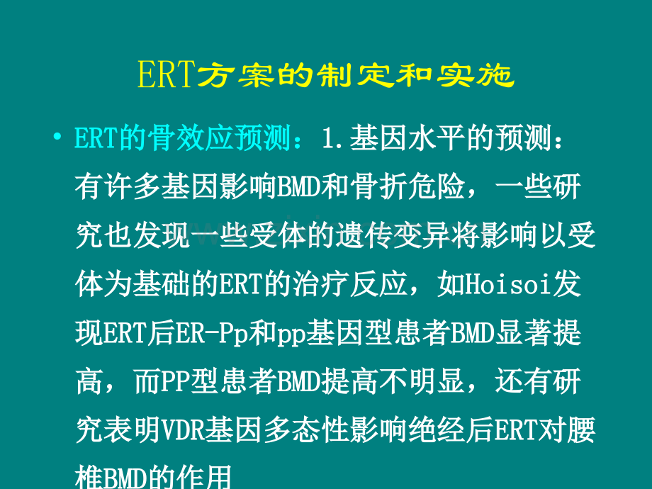 原发性骨质疏松症的一般治疗.ppt_第2页