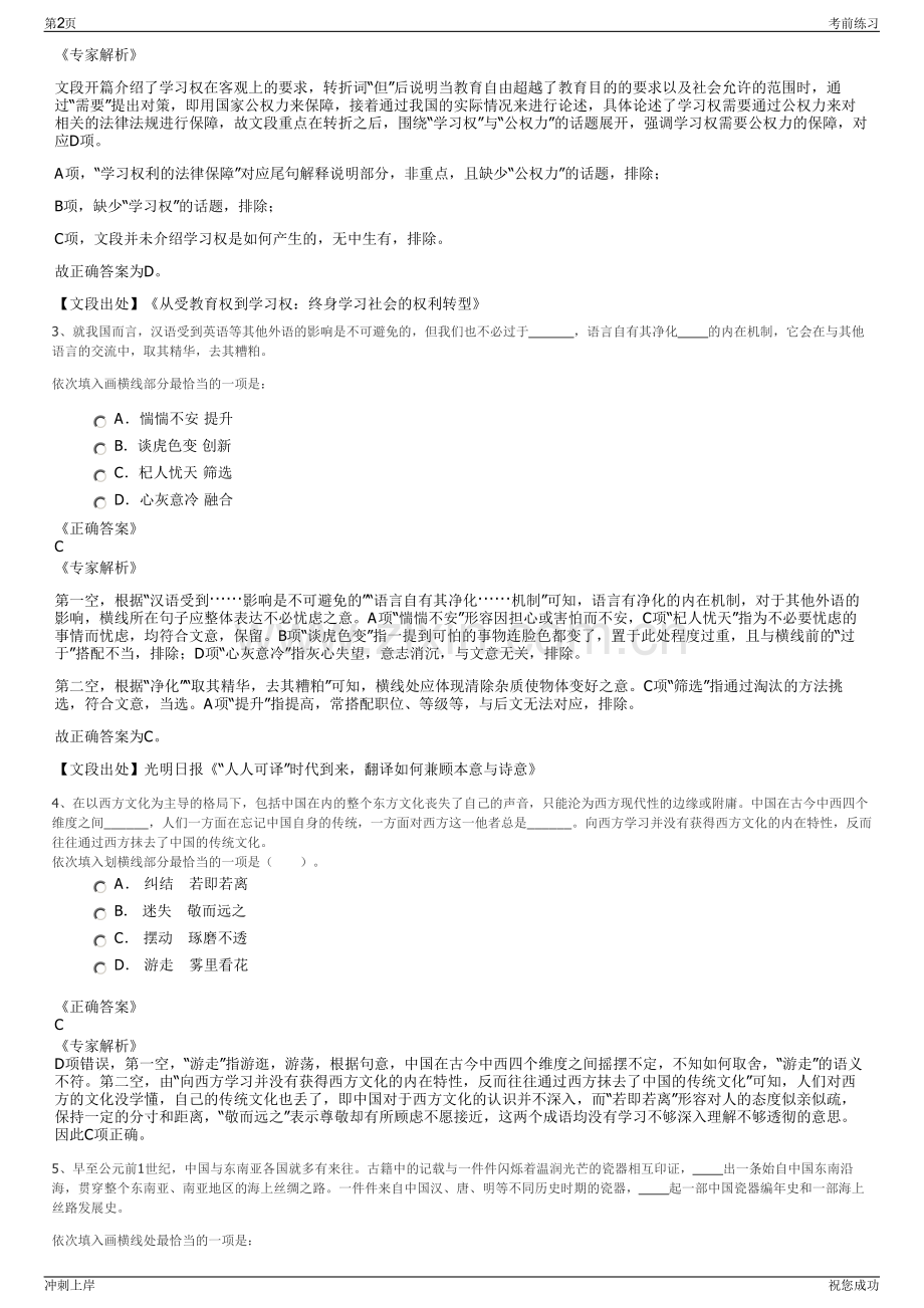 2024年安徽淮河能源控股集团招聘笔试冲刺题（带答案解析）.pdf_第2页