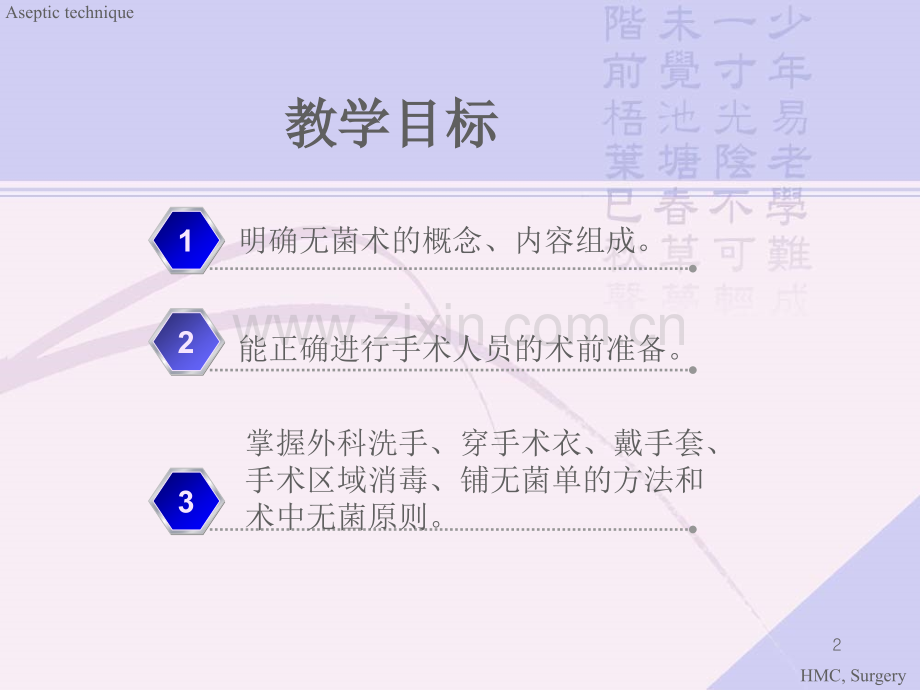 外科无菌术及基本操作PPT课件.ppt_第2页