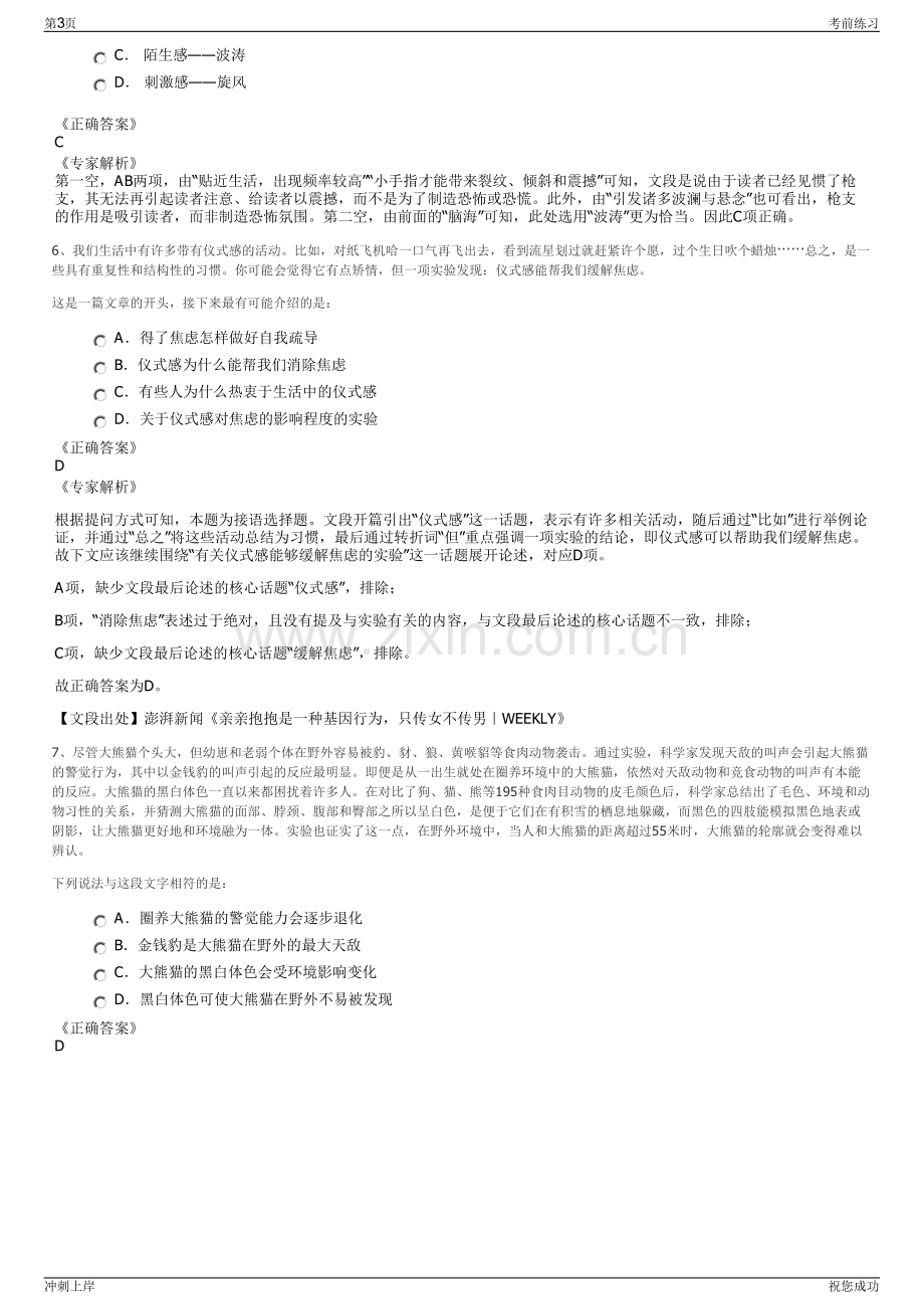 2024年辽宁浪奇实业有限公司招聘笔试冲刺题（带答案解析）.pdf_第3页