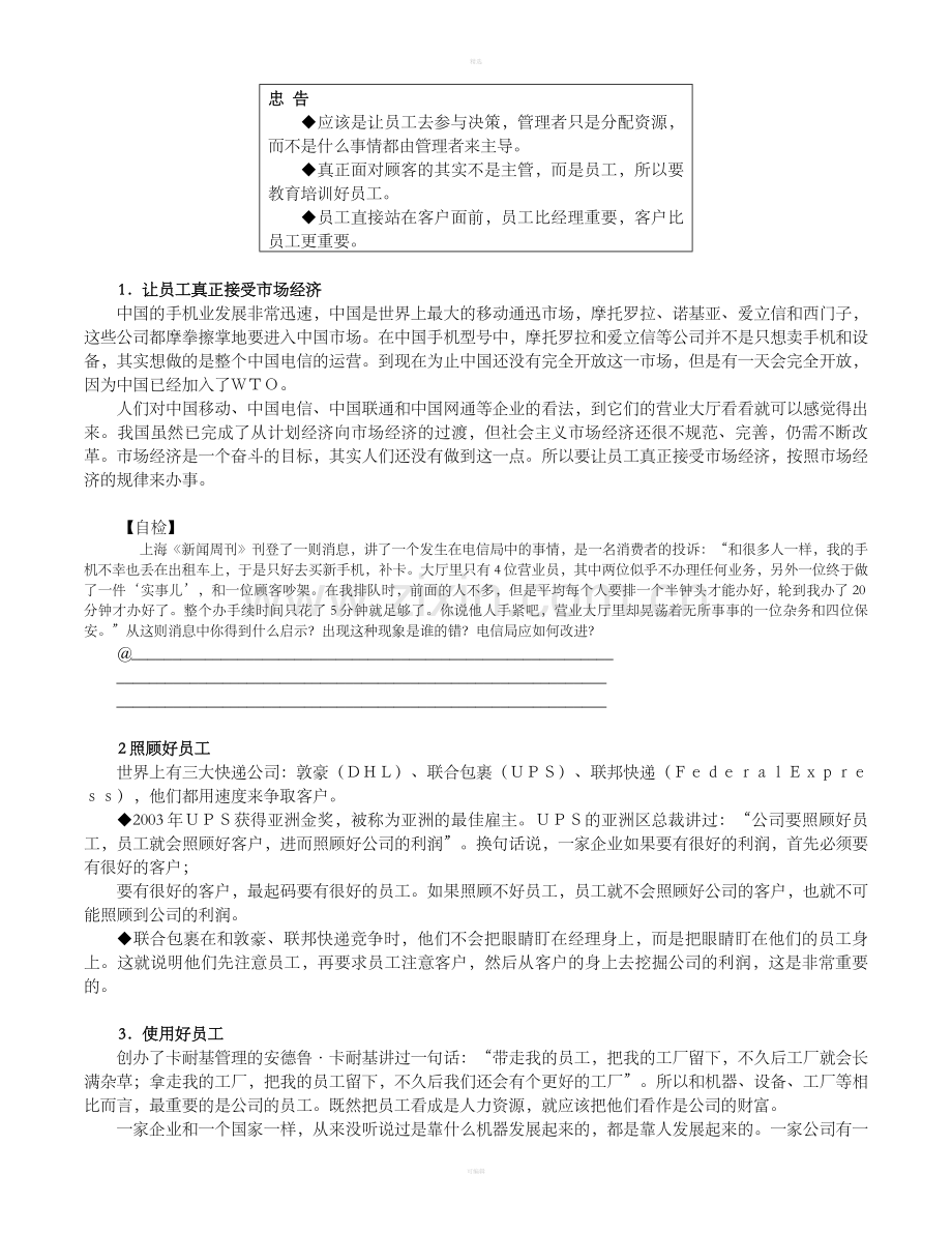 《如何成为一个成功发职业经理人》讲义.doc_第3页