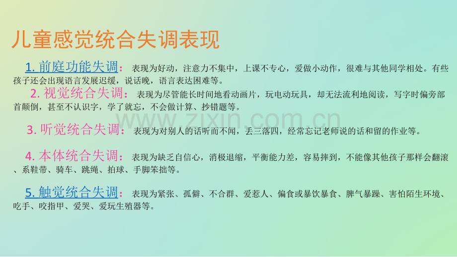 感统训练项目集锦.ppt_第2页